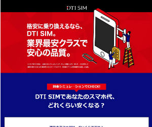 DTI SIM スクリーンショット